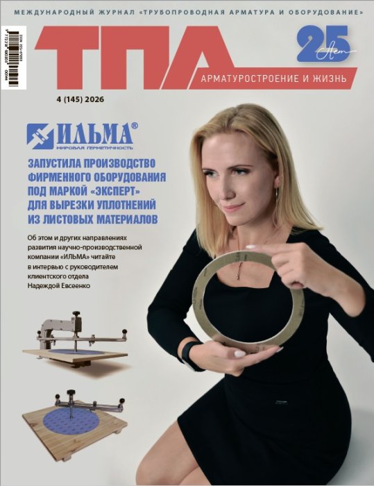 ИЛЬМА запустила производство фирменного оборудования для вырезки уплотнений